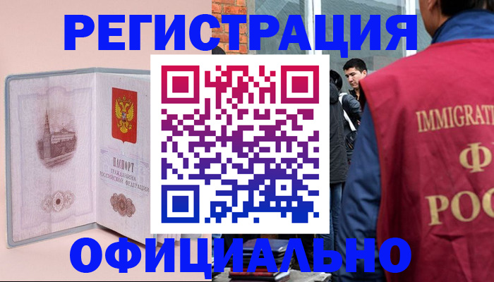 временная регистрация в квартире в Зарайске